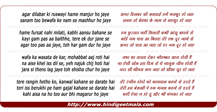 lyrics of song Agar Dilabar Kee Ruswayee Hame Manjur Ho Jaye