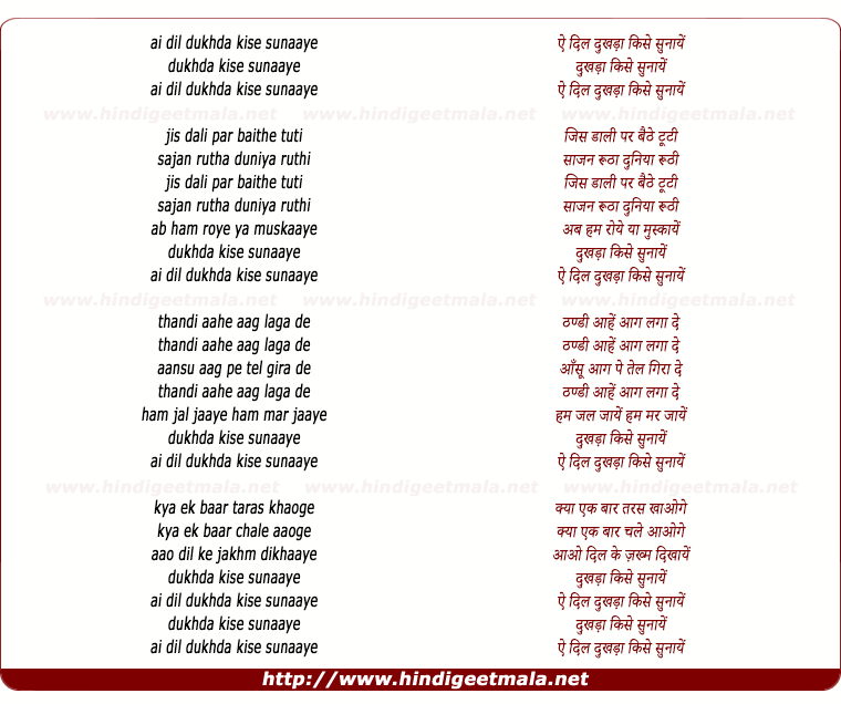lyrics of song Ai Dil Dukhada Kise Sunaaye