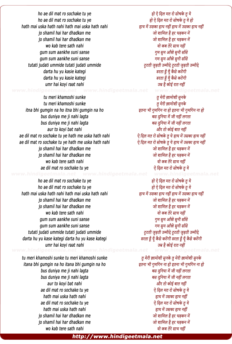 lyrics of song Ai Dil Mat Ro Sochake Tu Yeh