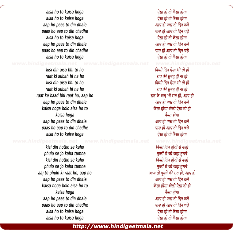 lyrics of song Aisa Ho To Kaisa Hoga