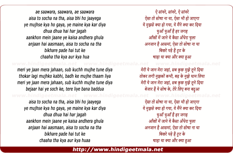 lyrics of song Aisa To Socha Na Tha