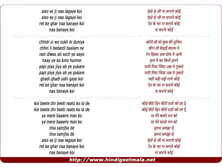 lyrics of song Aiso Se Jee Naa Lagaye Koyee