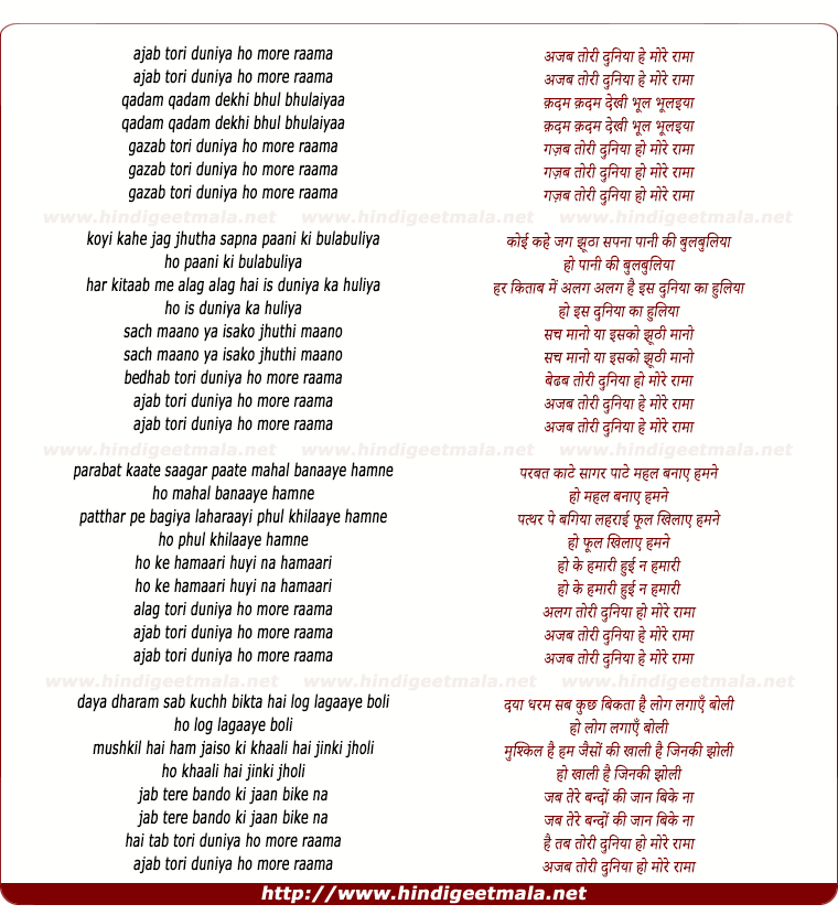 lyrics of song Ajab Tori Duniya He More Raama