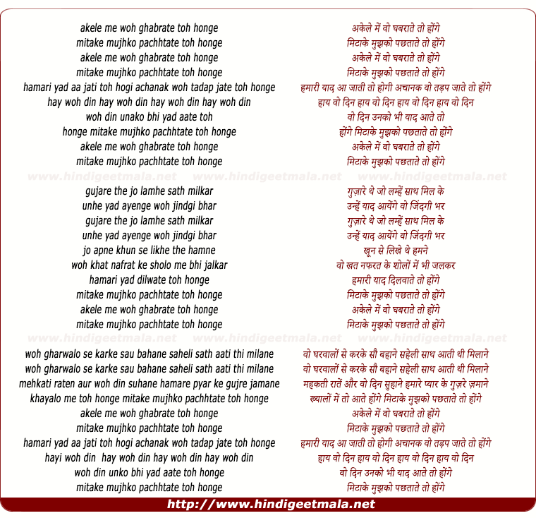 lyrics of song Akele Me Woh Ghabrate Toh Honge