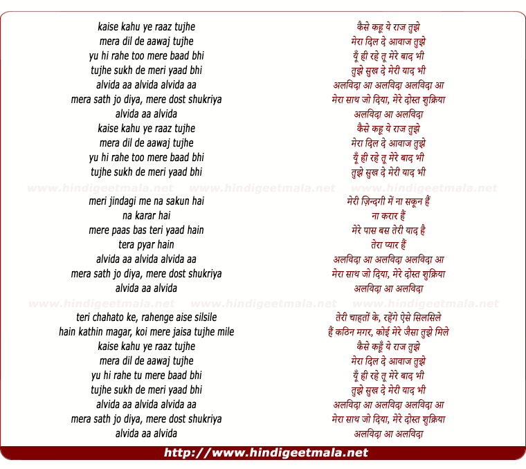 lyrics of song Alvida - Kaise Kahu Yeh Raj Tujhe