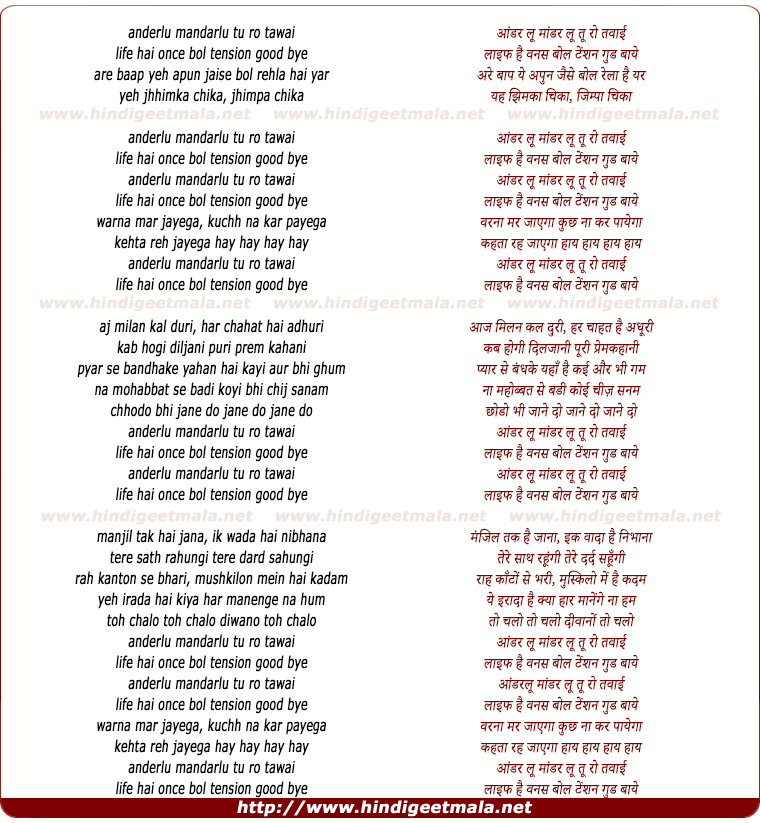 lyrics of song Ander Lu Maandar Lu Tu Ro Tawaai