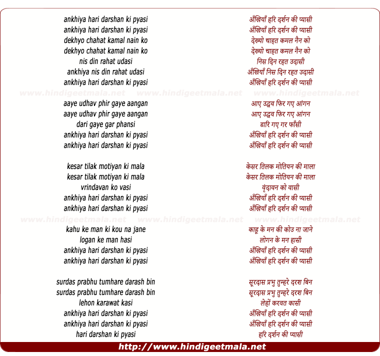 lyrics of song Ankhiya Haree Darshan Kee Pyasee