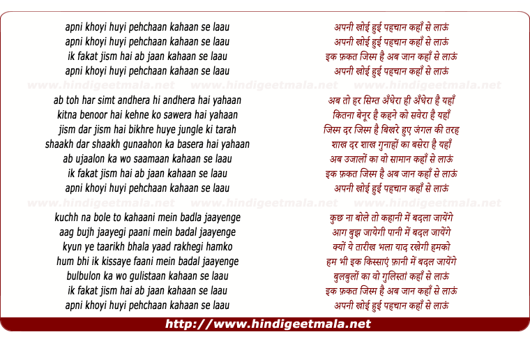 lyrics of song Apani Khoyi Huyi Pehchaan Kahaan Se Laau