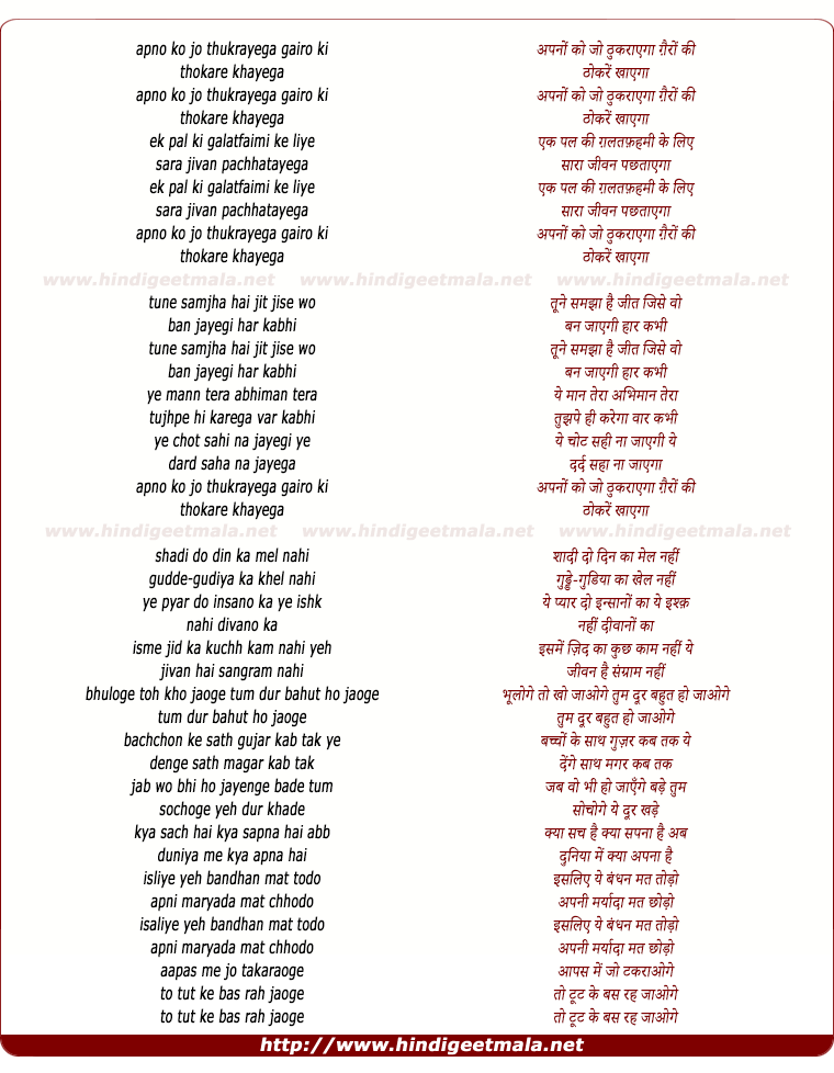 lyrics of song Apno Ko Jo Thukrayega, Gairo Ki Thokare Khayega