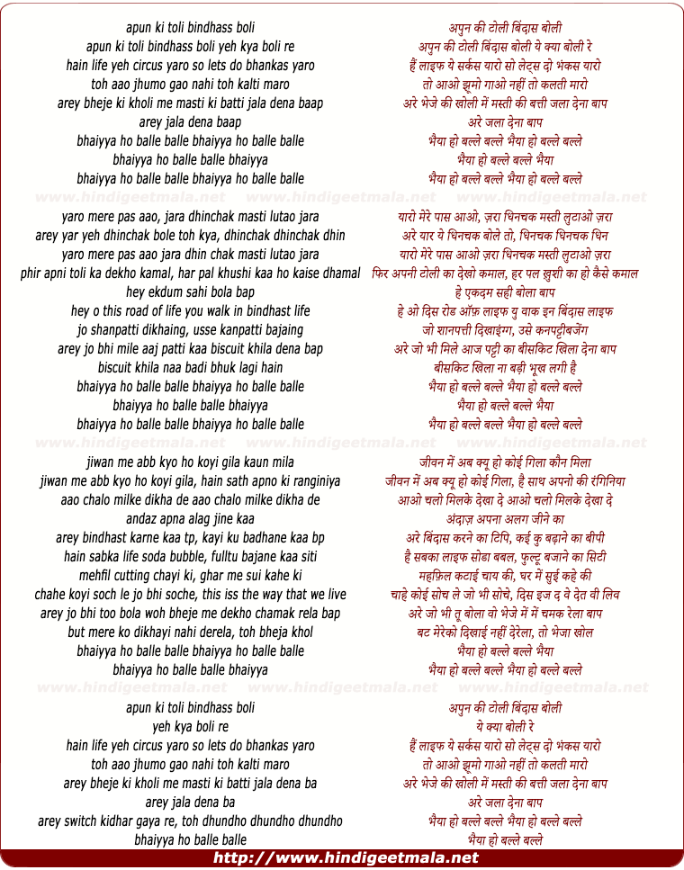 lyrics of song Apun Kee Toli Bindhast Boli
