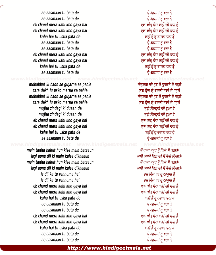 lyrics of song Aye Aasmaan Tu Bata De