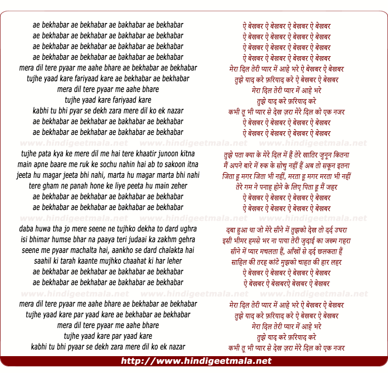lyrics of song Aye Bekhabar Tujhe Yad Kare Fariyad Kare