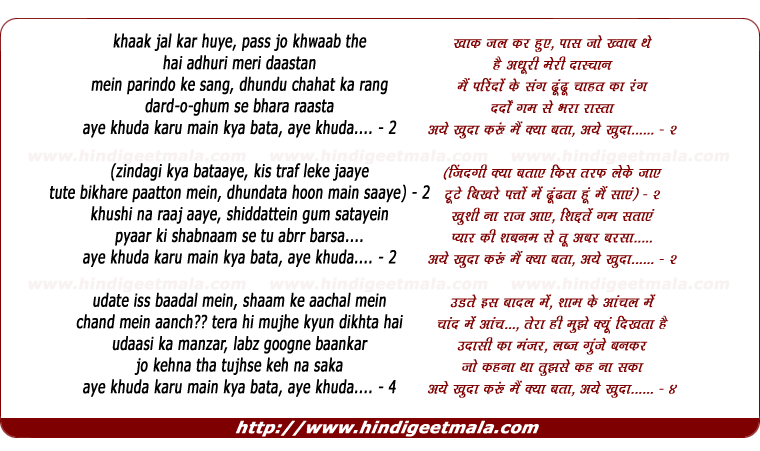 lyrics of song Aye Khuda Karu Main Kya Bata