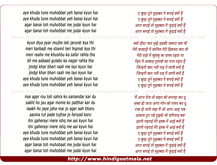 lyrics of song Aye Khuda Tune Mohabbat