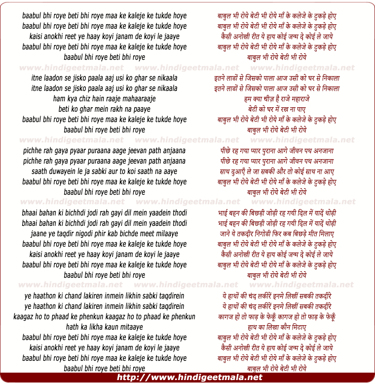 lyrics of song Babul Bhi Roye Beti Bhi Roye