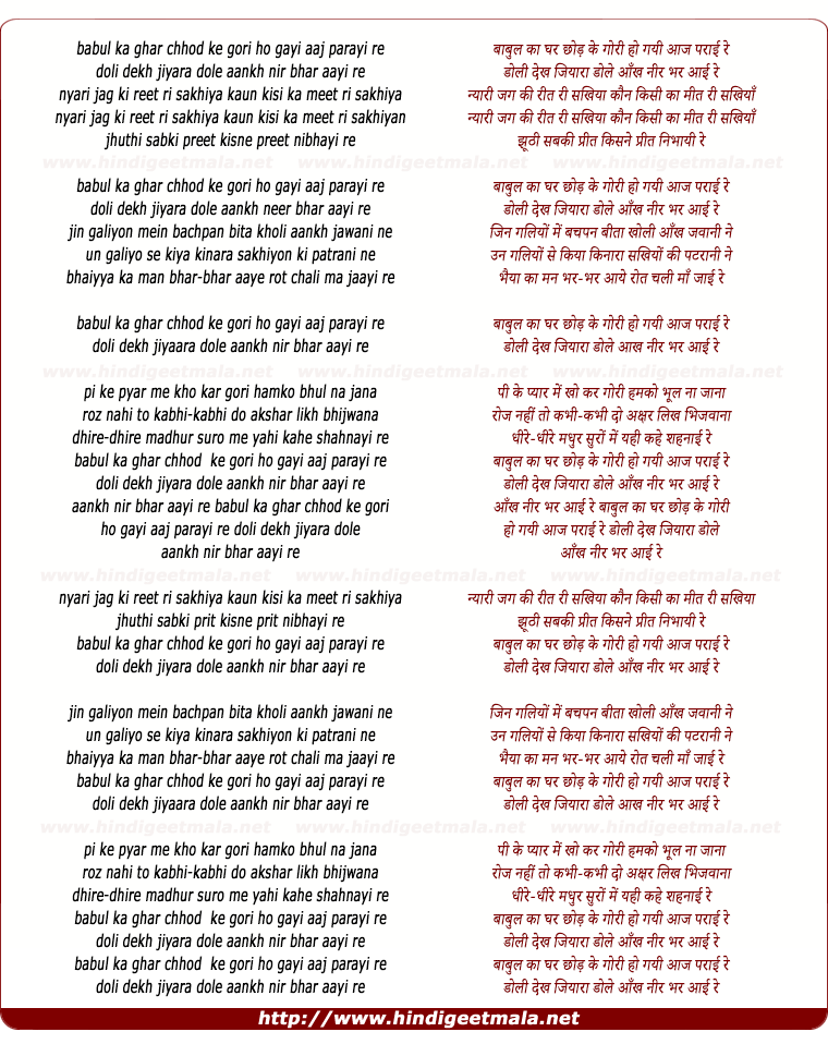 lyrics of song Baabul Ka Ghar