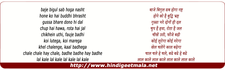 lyrics of song Baaje Bigul Sab Hoga Nasht