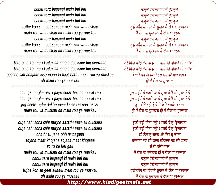 lyrics of song Babul Tere Bagangi Main Bul Bul