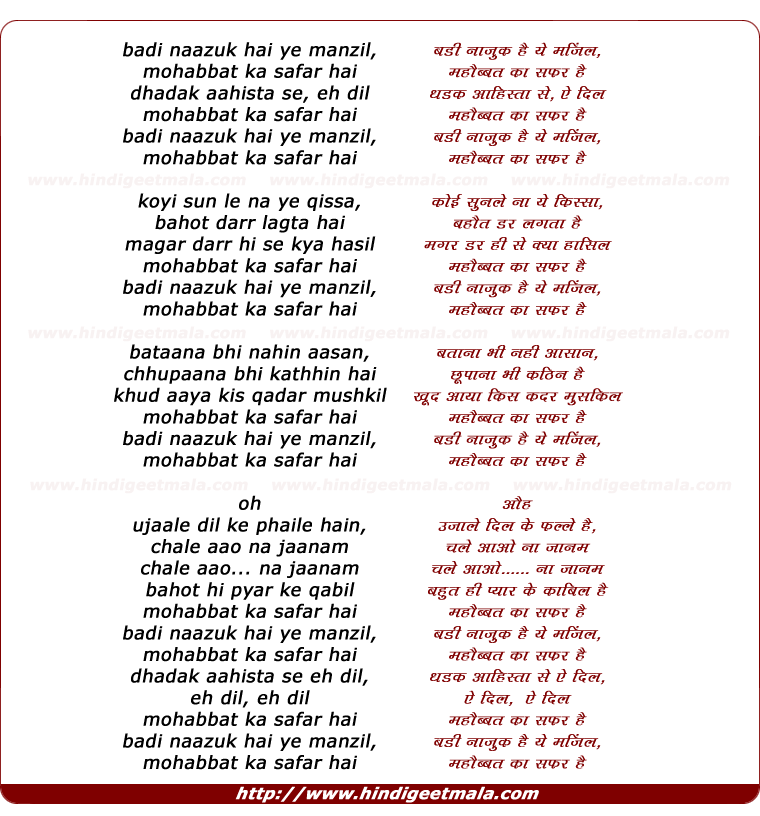 lyrics of song Badi Naazuk Hai Ye Manzil