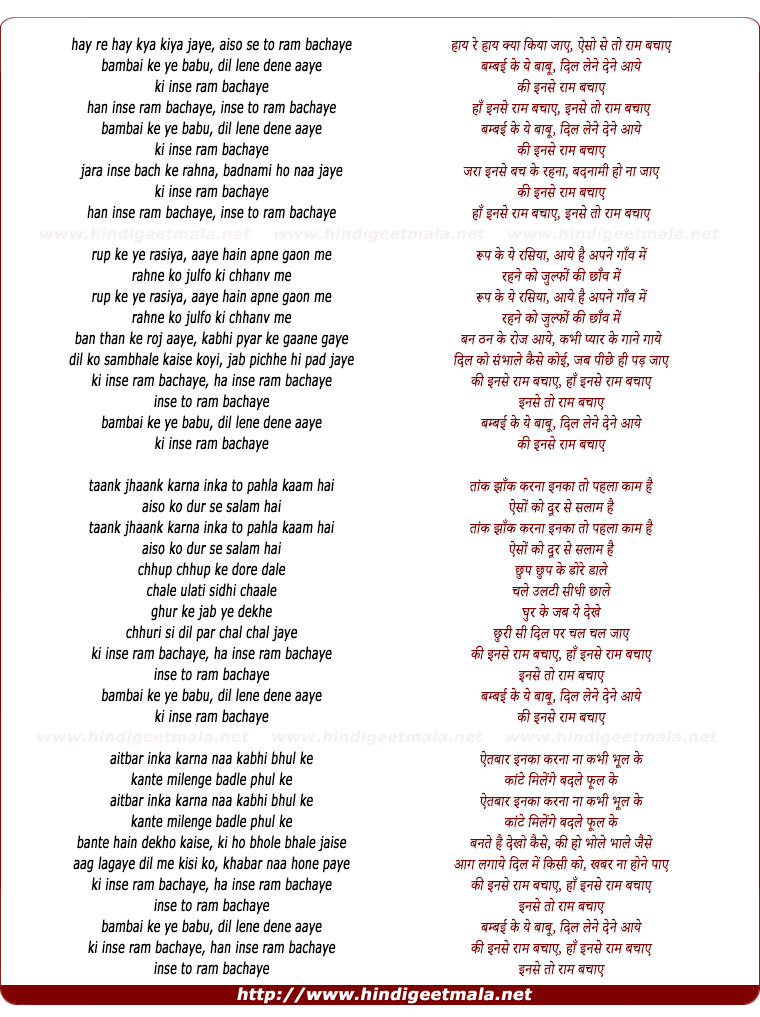 lyrics of song Bambai Ke Ye Babu, Dil Lene Dene Aaye