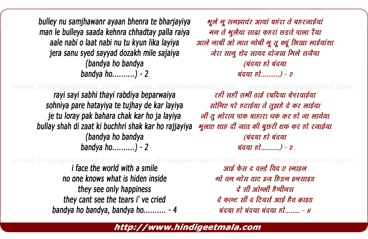 lyrics of song Bandya Ho Bandya