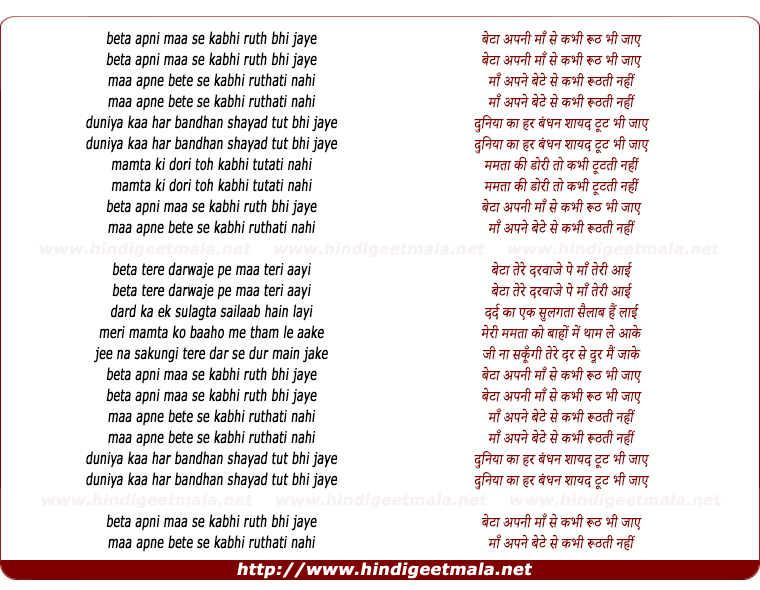 lyrics of song Beta Apnee Maa Se Kabhee Ruth Bhee Jaye