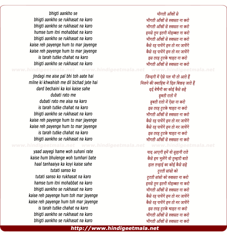 lyrics of song Bheegati Aankhon Se Rukhasat Na Karo