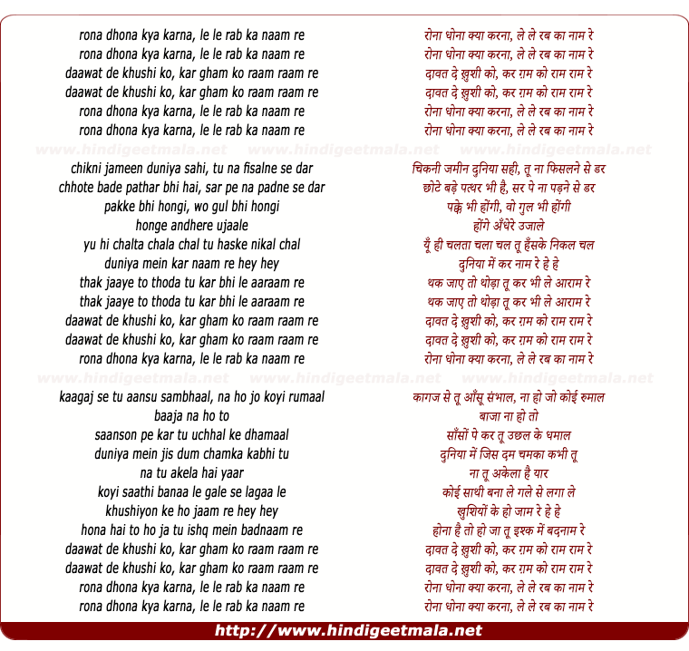 Chakhri (Modern) - रोना धोना क्या करना, ले ले रब का नाम रे