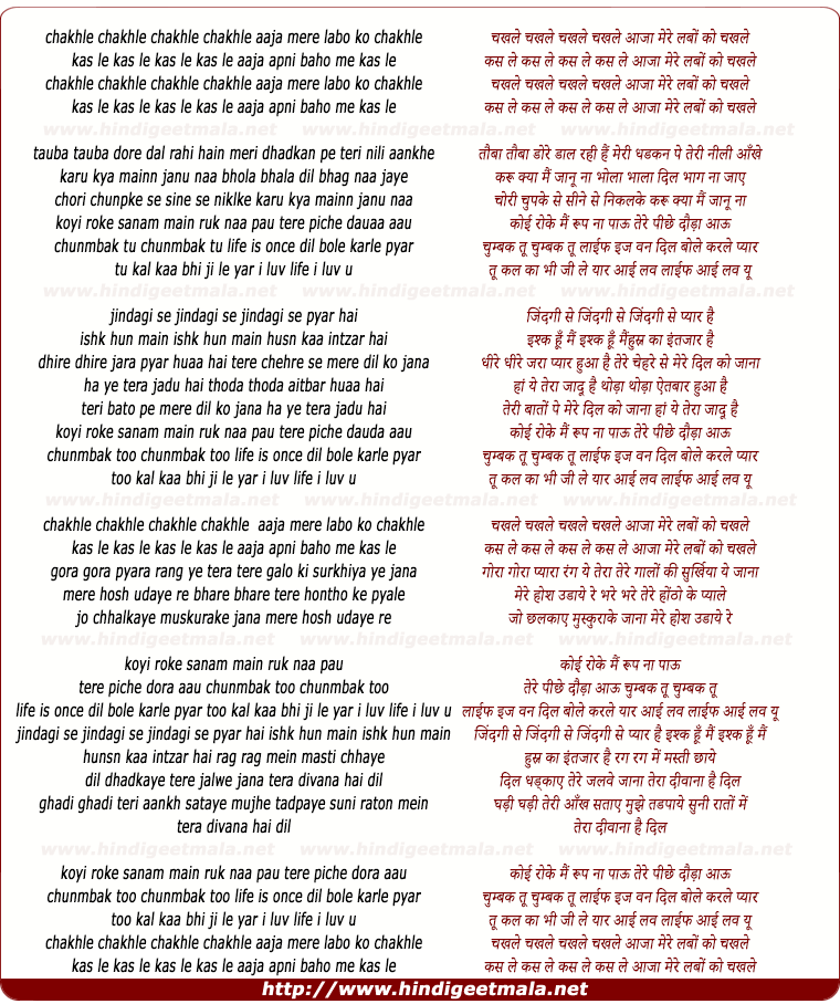 lyrics of song Chakhle Aaja Mere Labo Ko Chakhle