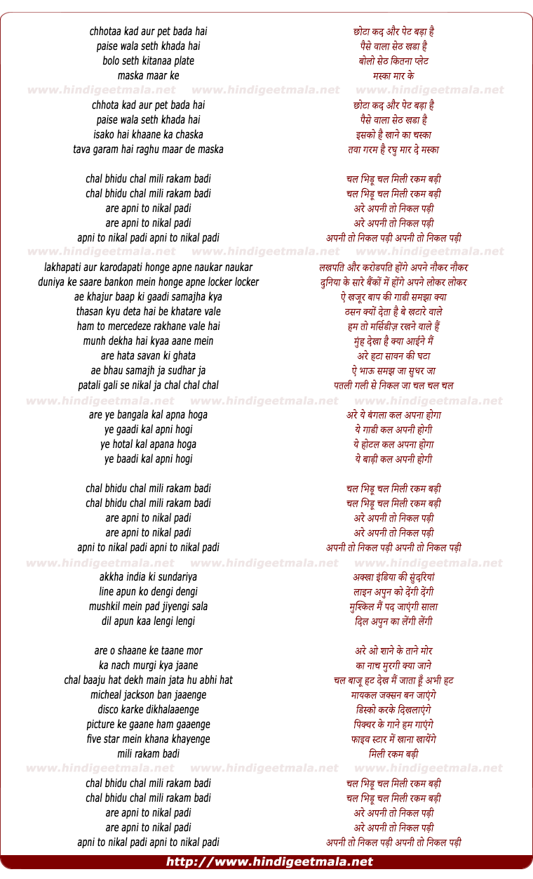 lyrics of song Chal Bidu Chal