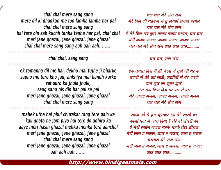 lyrics of song Chal Chal Mere Sang Sang