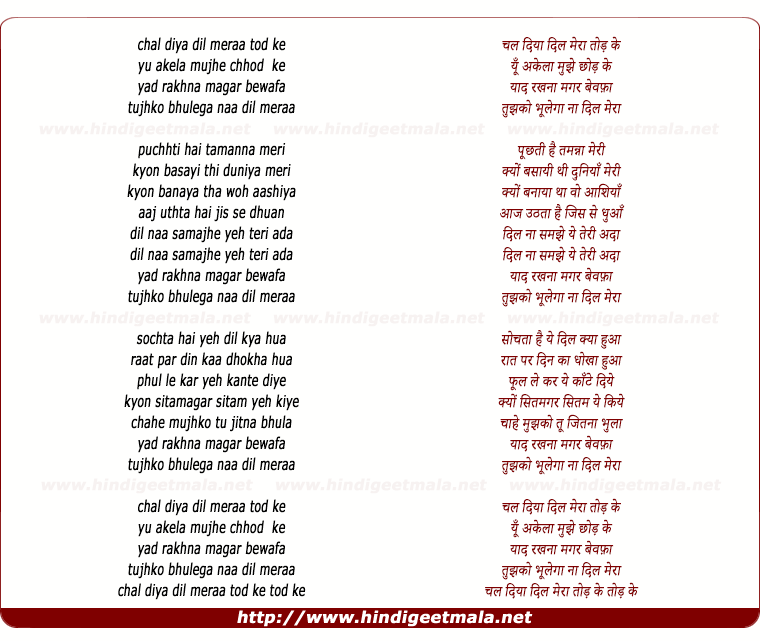 lyrics of song Chal Diya Dil Meraa Tod Ke