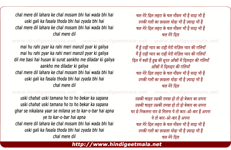 lyrics of song Chal Mere Dil Lahra Ke Chal