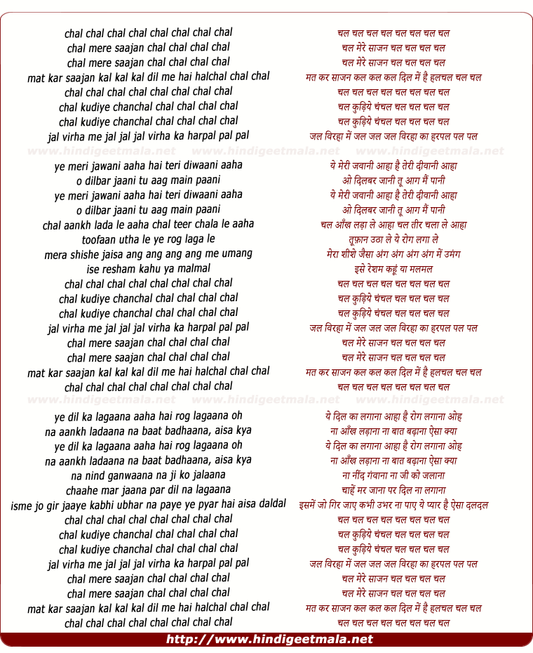 lyrics of song Chal Mere Sajan