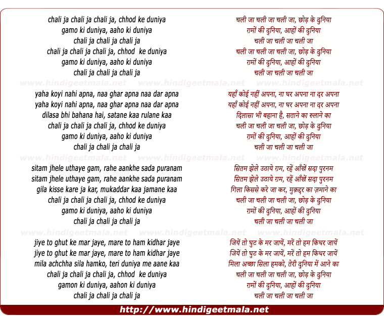 lyrics of song Chalee Ja Chalee Ja, Chhod Ke Duneeya