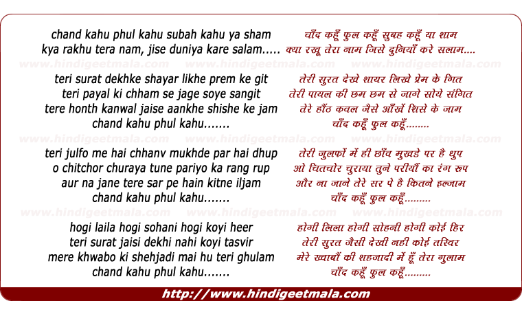 lyrics of song Chand Kahu Phul Kahu Subah Kahu Ya Sham