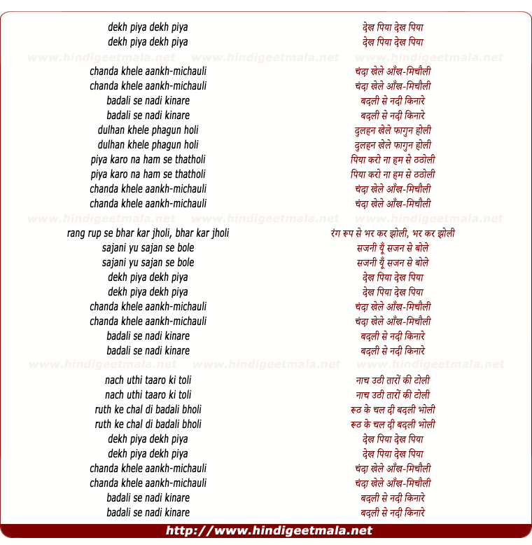 lyrics of song Chandaa Khele Aankh Michaulu