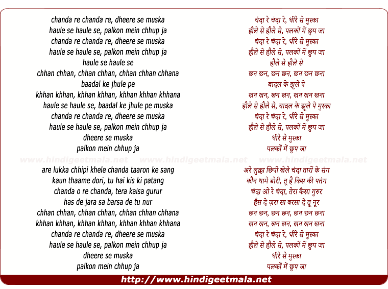 lyrics of song Chanda Re Chanda Re Dhire Se Muska