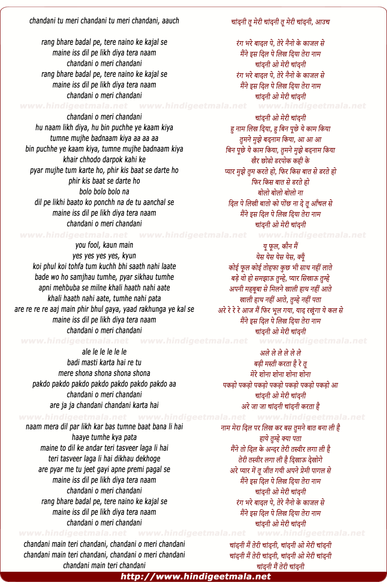 lyrics of song Chandni O Meree Chandni