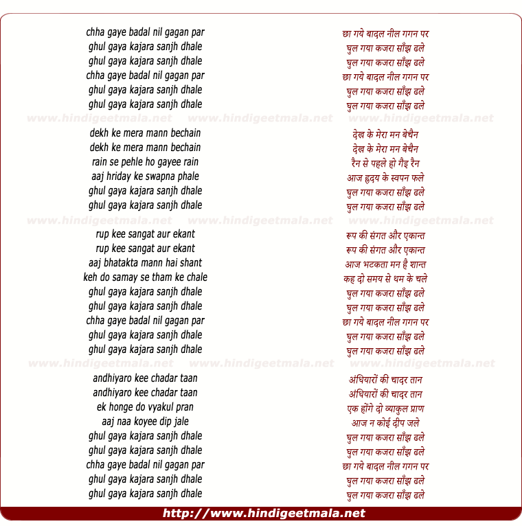 lyrics of song Chha Gaye Badal Nil Gagan Par