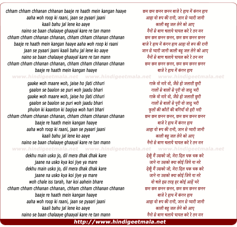 lyrics of song Chham Chham Chhanan Chhanan Saanson Bhari Hai Jindagi