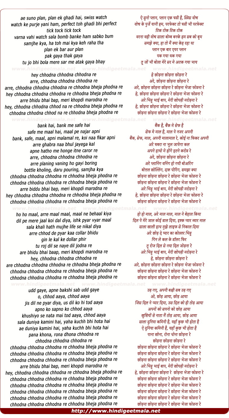 lyrics of song Chhodna Re Chhodna Bheja Phodna Re