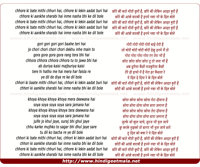 lyrics of song Chhore Kee Bate Mithee Chhuree Hain