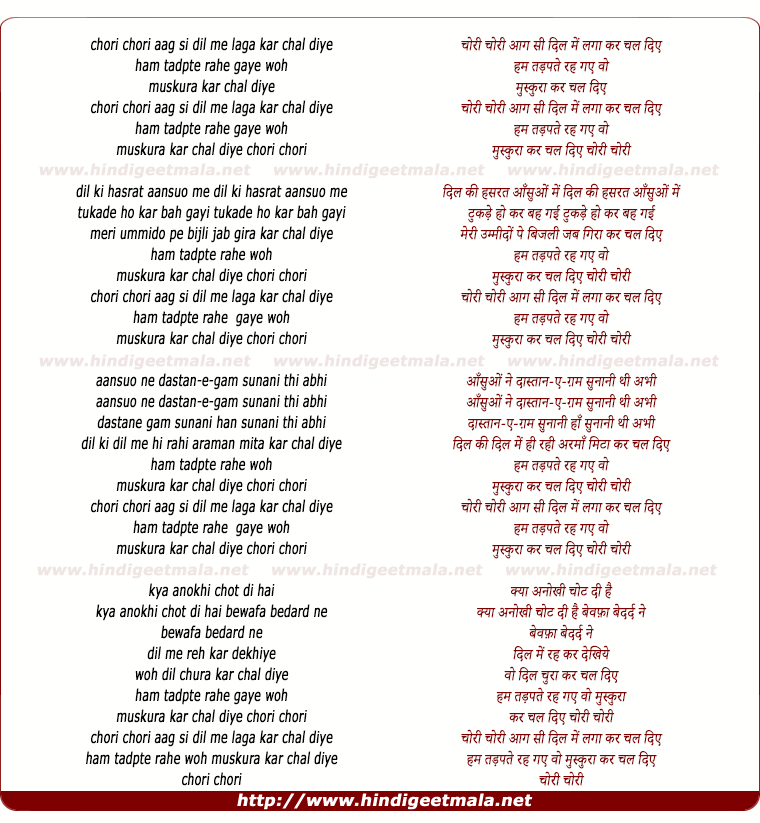 lyrics of song Choree Choree Aag See