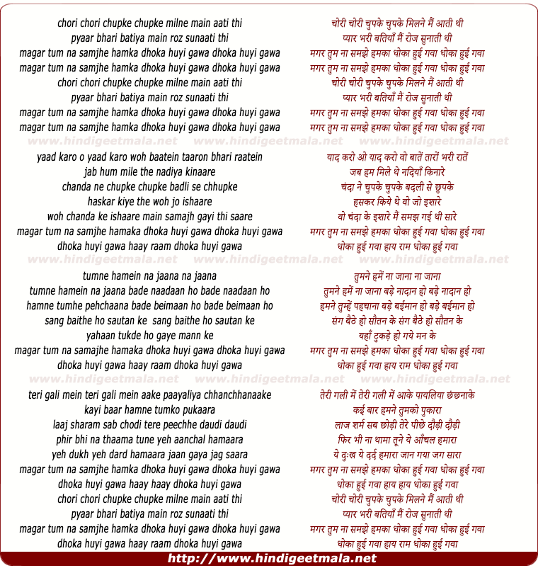 lyrics of song Chori Chori Chupake Chupake Milane Main Aati Thi