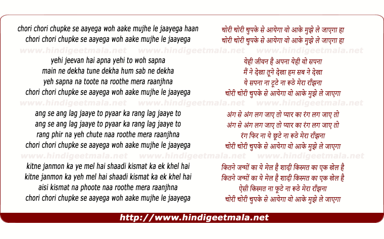 lyrics of song Chori Chori Chupke Se Aayega Woh