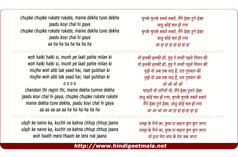 lyrics of song Chupke Chupke Rukate Rukate