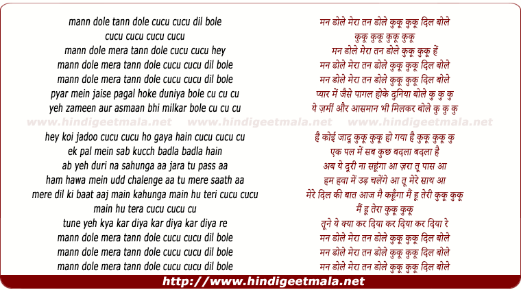 lyrics of song Cucu Mann Dole Tann Dole