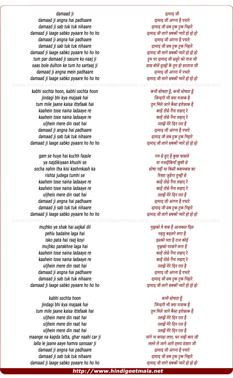 lyrics of song Damad Ji Anagana Hai Padhare