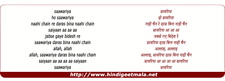 lyrics of song Daras Bina Naahi Chain